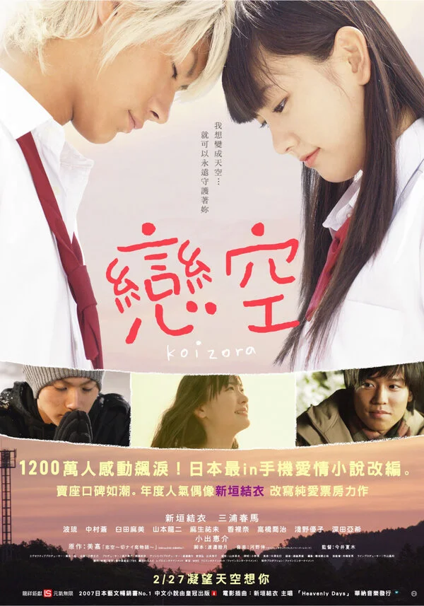 Небо любви сериал 2007 смотреть онлайн бесплатно в хорошем качестве HD